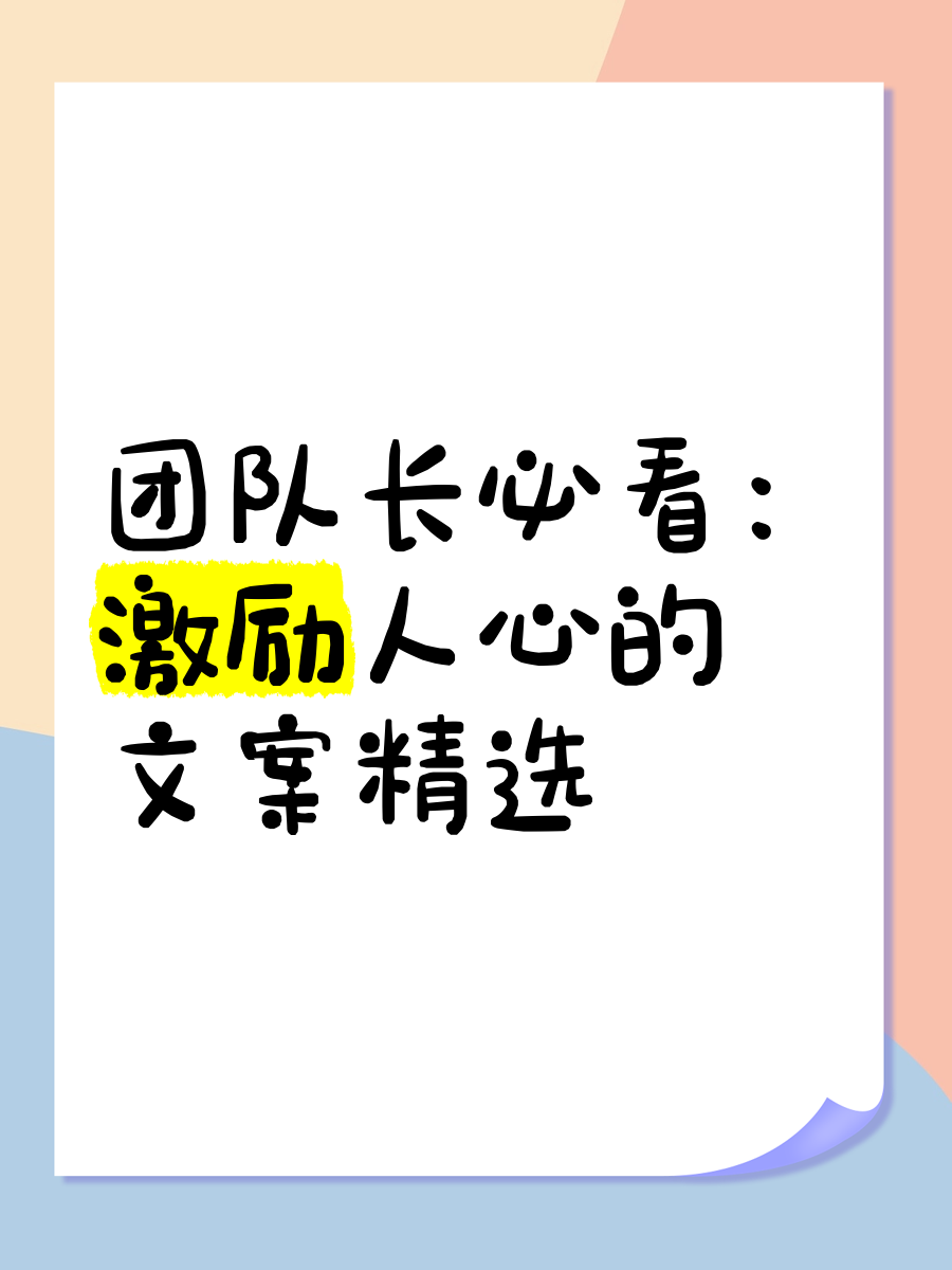 包含逆境中的领袖:队长们的激励话语的词条 包含逆境中的领袖:队长们的激励话语的词条