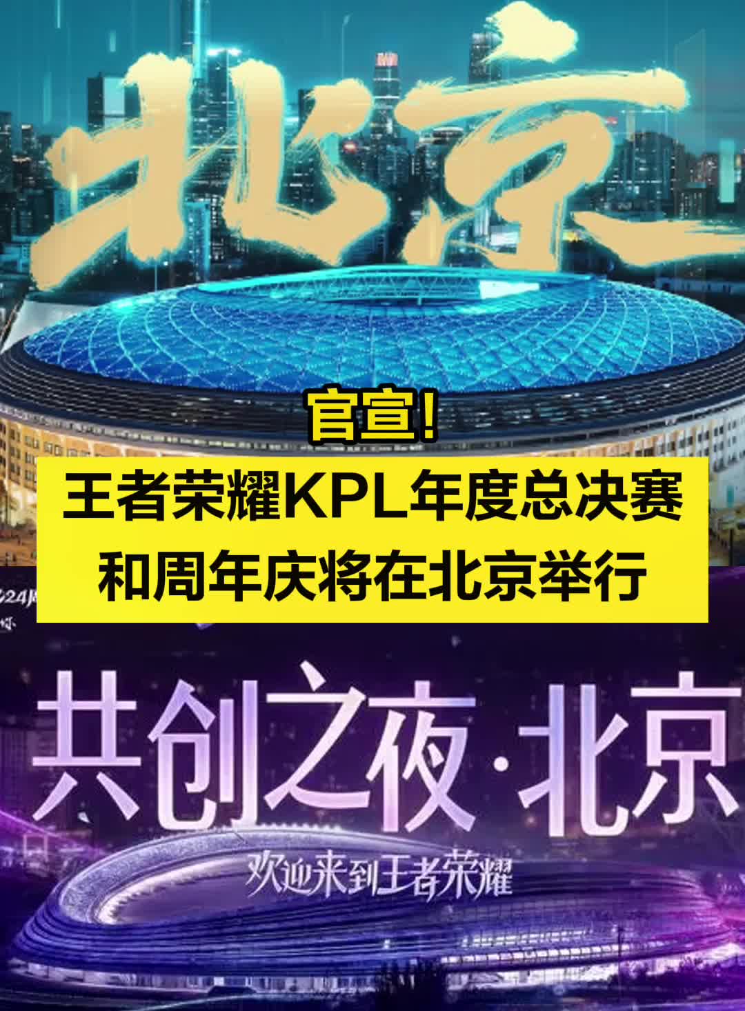 开云入口-王者荣耀年度总决赛即将开启，豪华阵容亮相